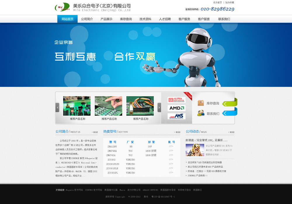 美樂(lè)電子(香港)有限公司