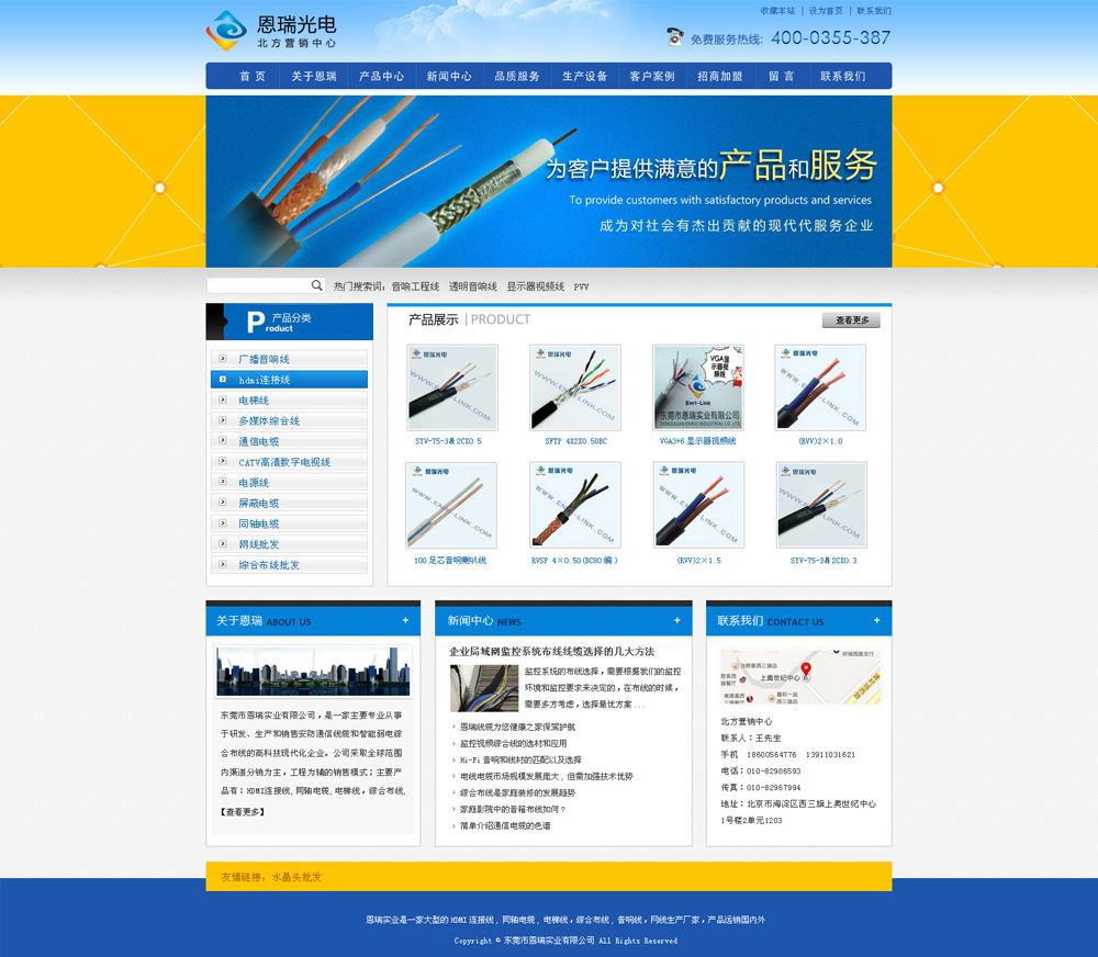 恩瑞光電北方營(yíng)銷(xiāo)中心