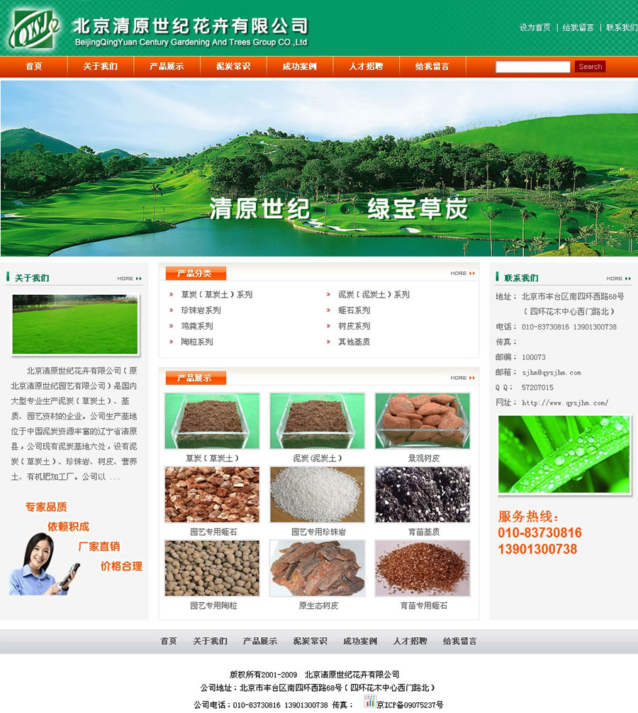 -北京清原世紀園藝有限公司