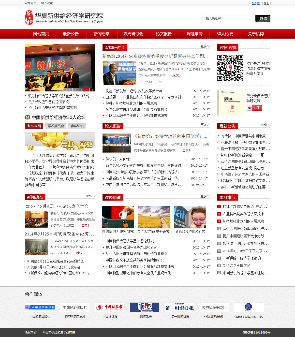 中關村華夏新供給經濟學研究院